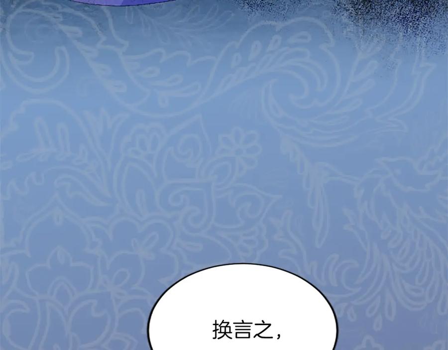 《退婚恶女在旷野生存》第七十七话 坦言 第28页