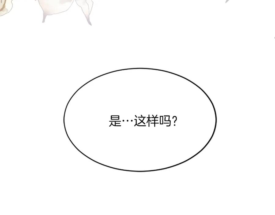 《退婚恶女在旷野生存》第七十七话 坦言 第191页