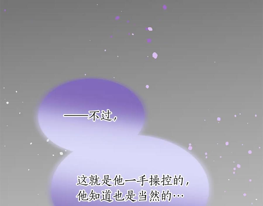 《退婚恶女在旷野生存》第七十七话 坦言 第126页