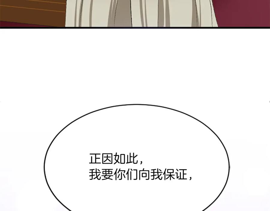 《退婚恶女在旷野生存》第七十七话 坦言 第156页