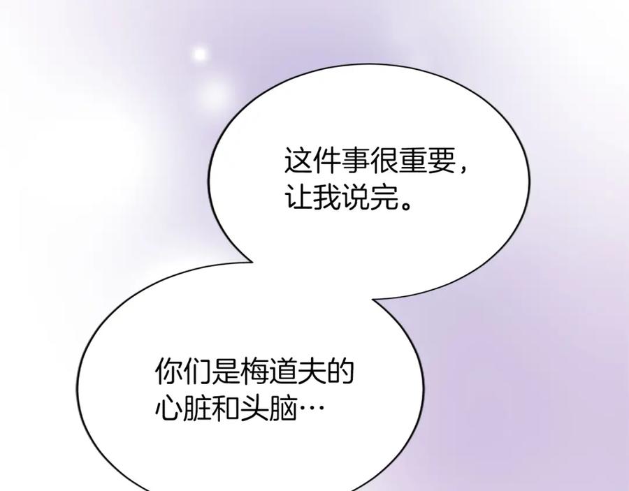 《退婚恶女在旷野生存》第七十七话 坦言 第151页