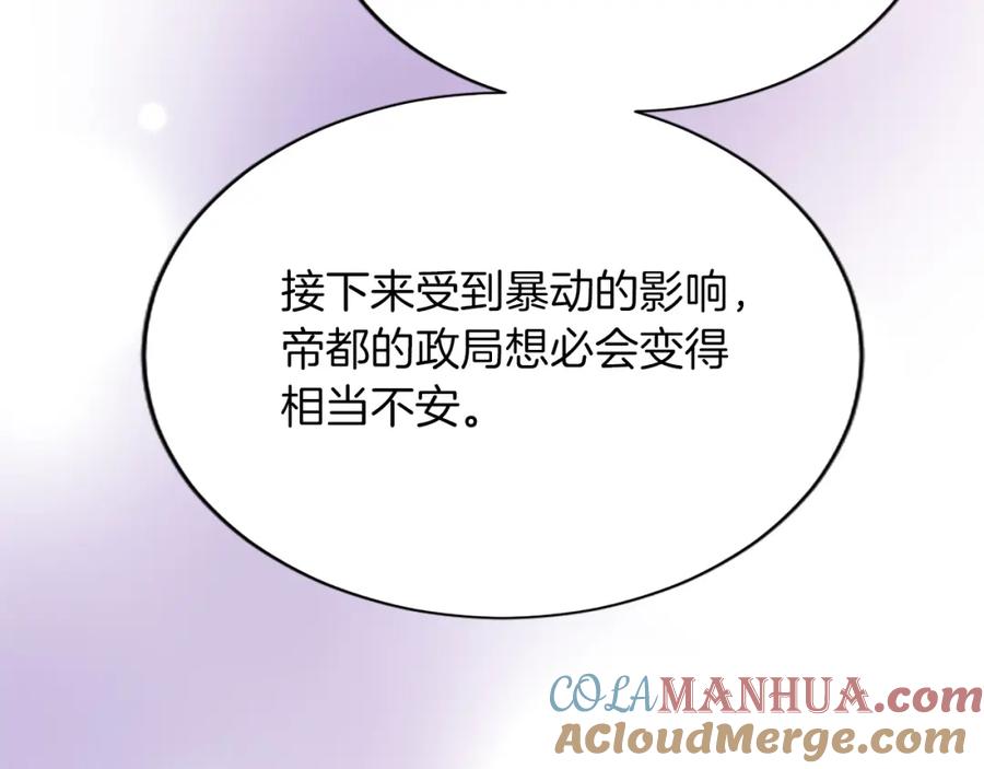 《退婚恶女在旷野生存》第七十七话 坦言 第121页