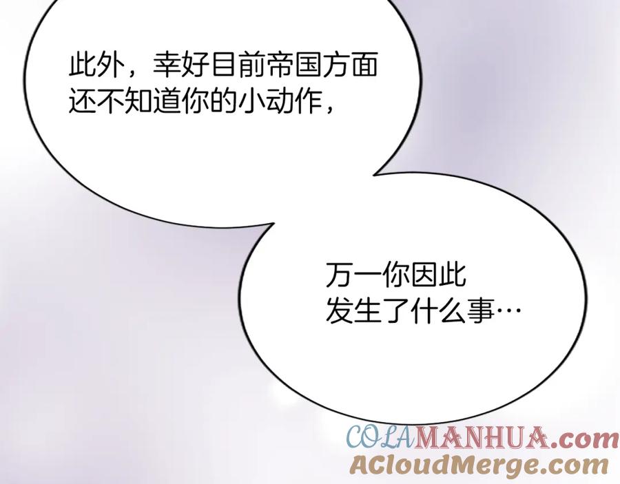 《退婚恶女在旷野生存》第七十七话 坦言 第177页