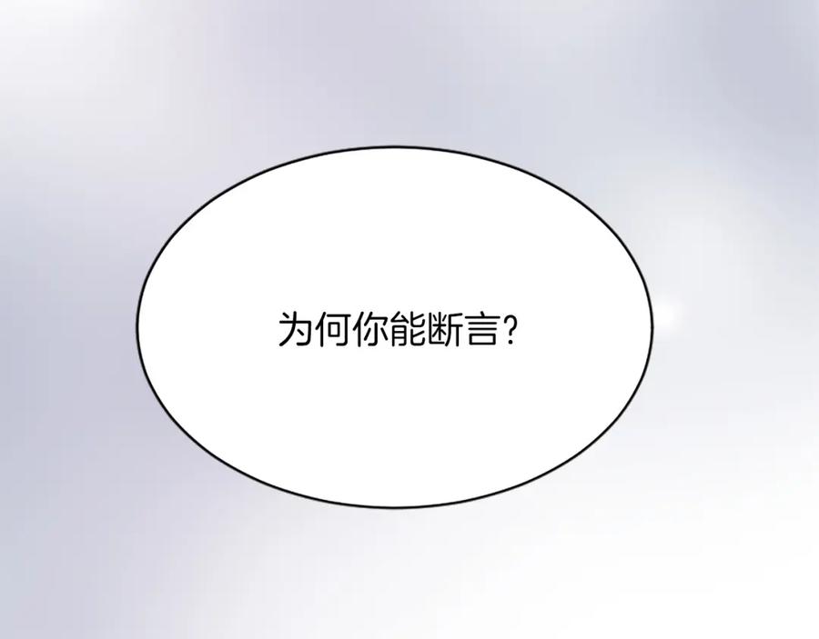 《退婚恶女在旷野生存》第七十七话 坦言 第18页