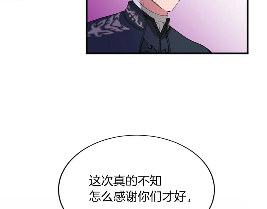 《退婚恶女在旷野生存》第七十七话 坦言 第144页
