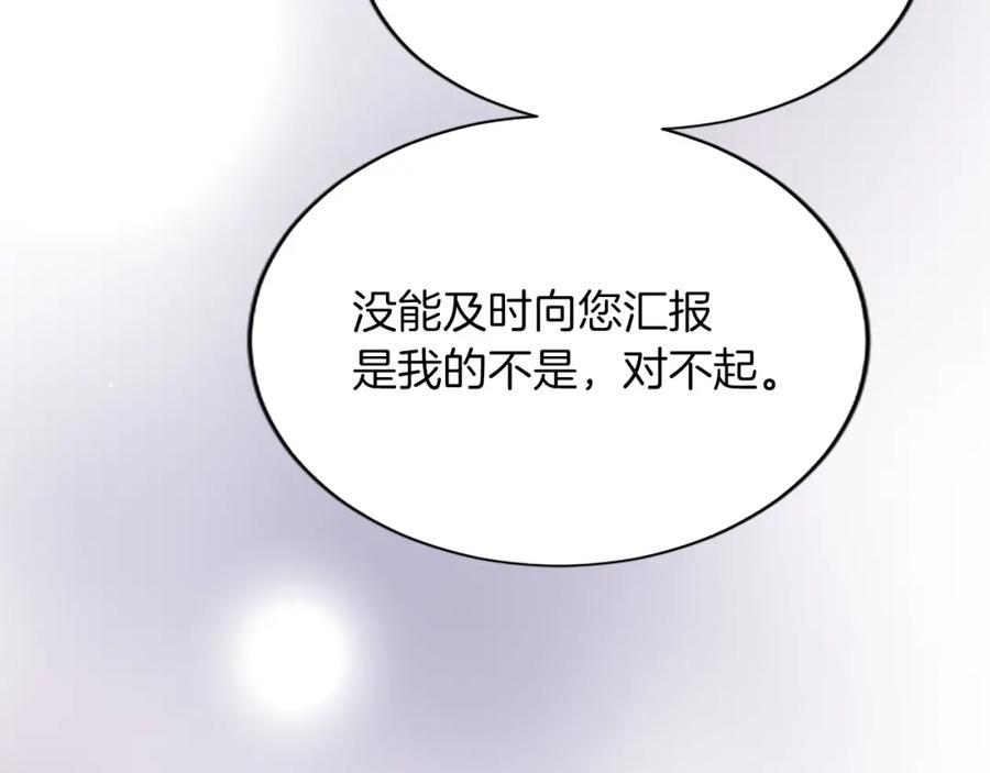 《退婚恶女在旷野生存》第七十七话 坦言 第171页