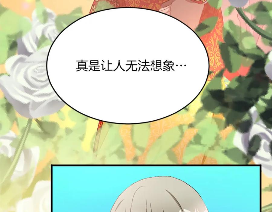 《退婚恶女在旷野生存》第七十八话 你愿意和我结婚吗 第100页