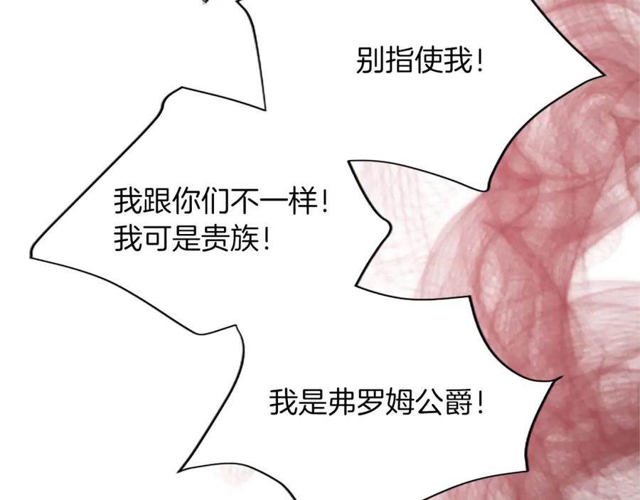 《退婚恶女在旷野生存》第七十八话 你愿意和我结婚吗 第26页