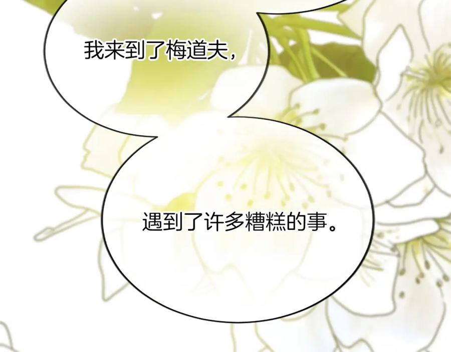 《退婚恶女在旷野生存》第七十八话 你愿意和我结婚吗 第160页