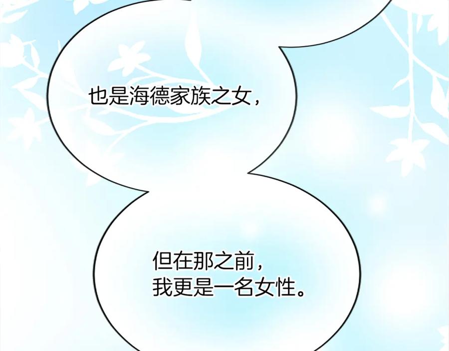 《退婚恶女在旷野生存》第七十八话 你愿意和我结婚吗 第154页