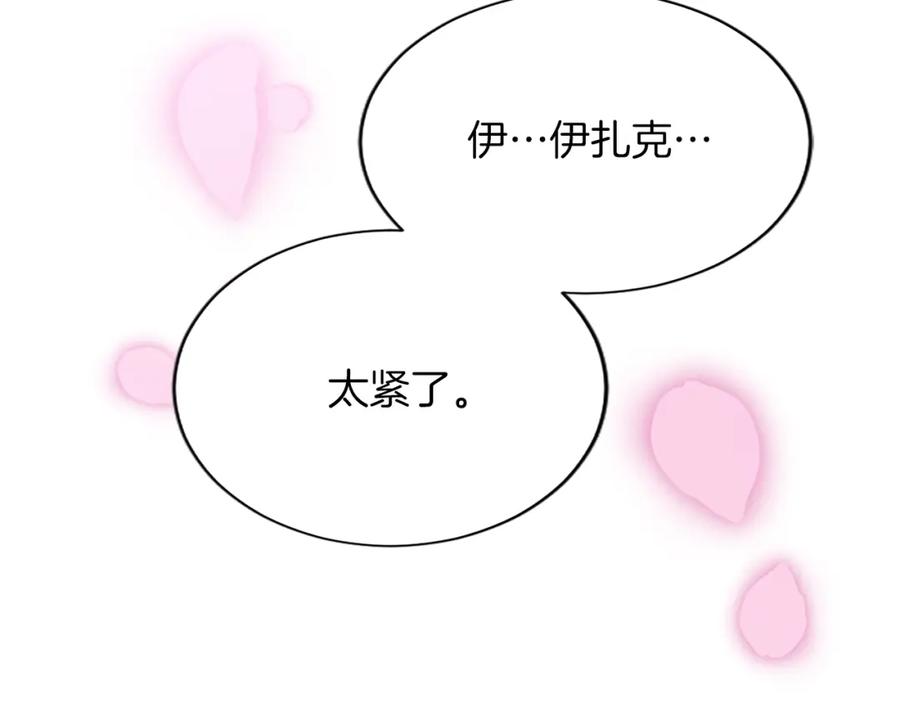 《退婚恶女在旷野生存》第七十八话 你愿意和我结婚吗 第179页
