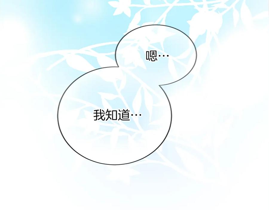 《退婚恶女在旷野生存》第七十八话 你愿意和我结婚吗 第156页