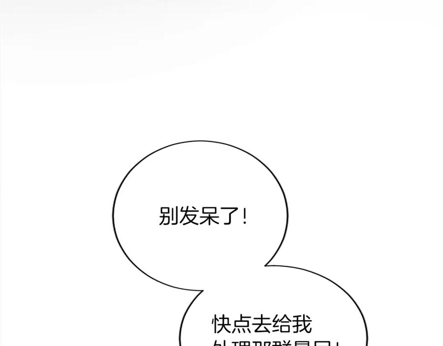 《退婚恶女在旷野生存》第七十八话 你愿意和我结婚吗 第22页