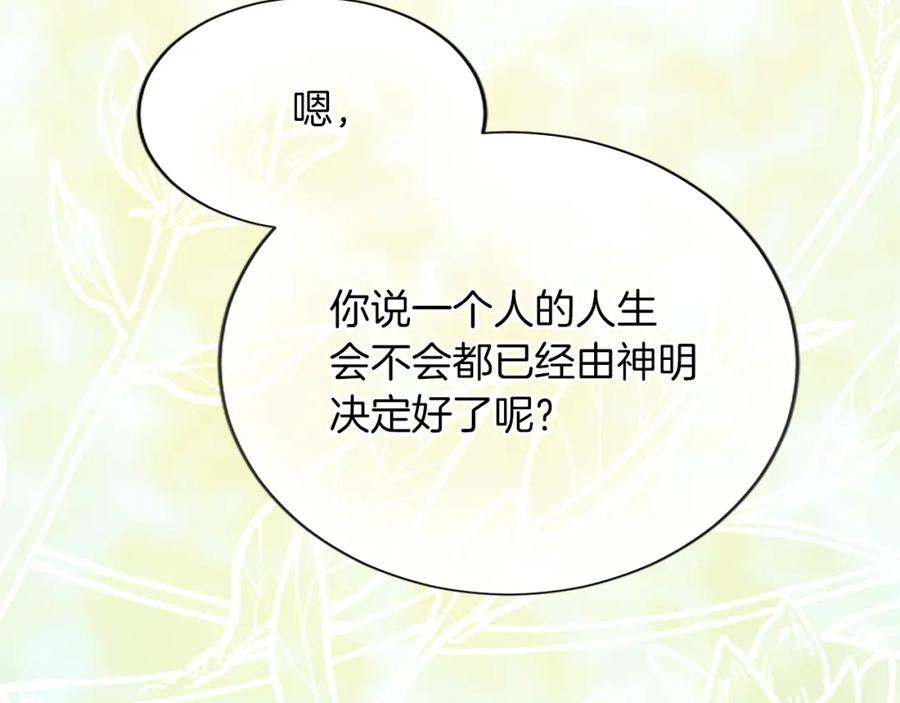 《退婚恶女在旷野生存》第七十八话 你愿意和我结婚吗 第114页