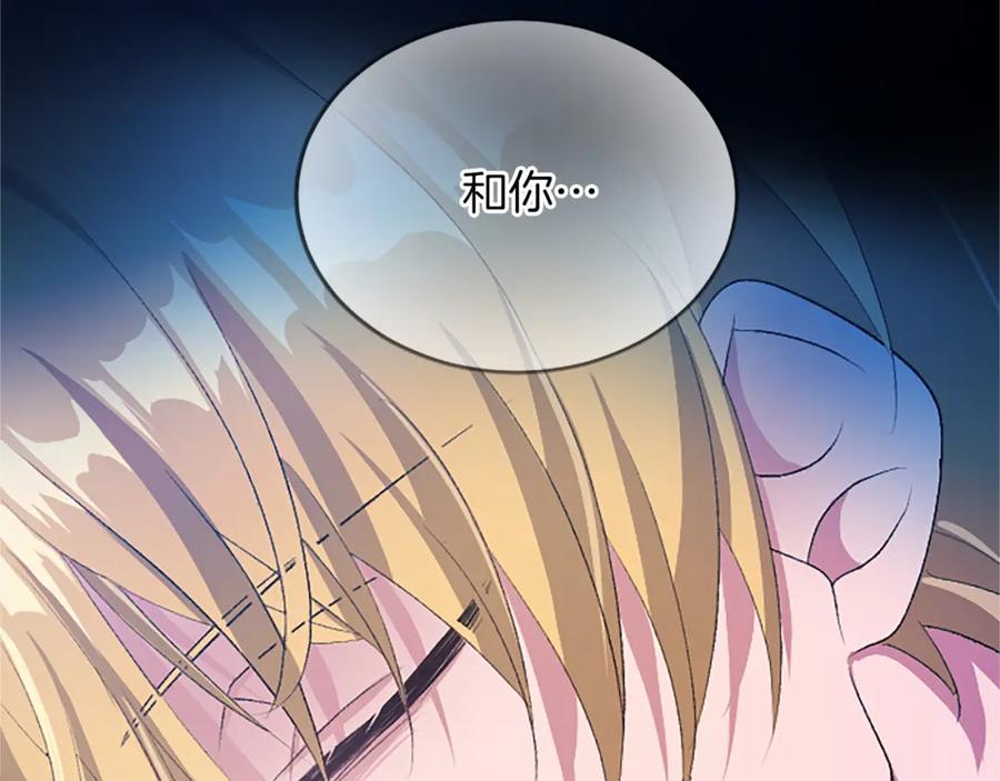 《退婚恶女在旷野生存》第七十八话 你愿意和我结婚吗 第48页