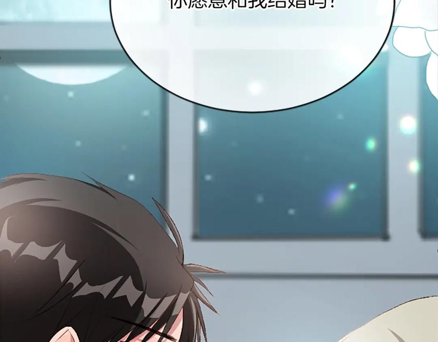 《退婚恶女在旷野生存》第七十八话 你愿意和我结婚吗 第148页