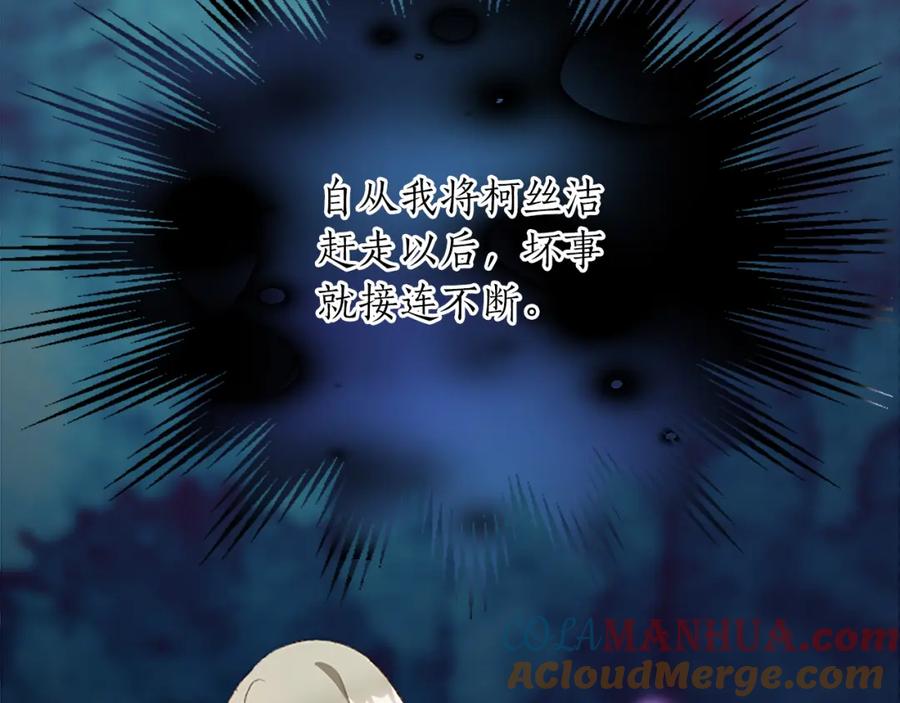 《退婚恶女在旷野生存》第七十八话 你愿意和我结婚吗 第17页