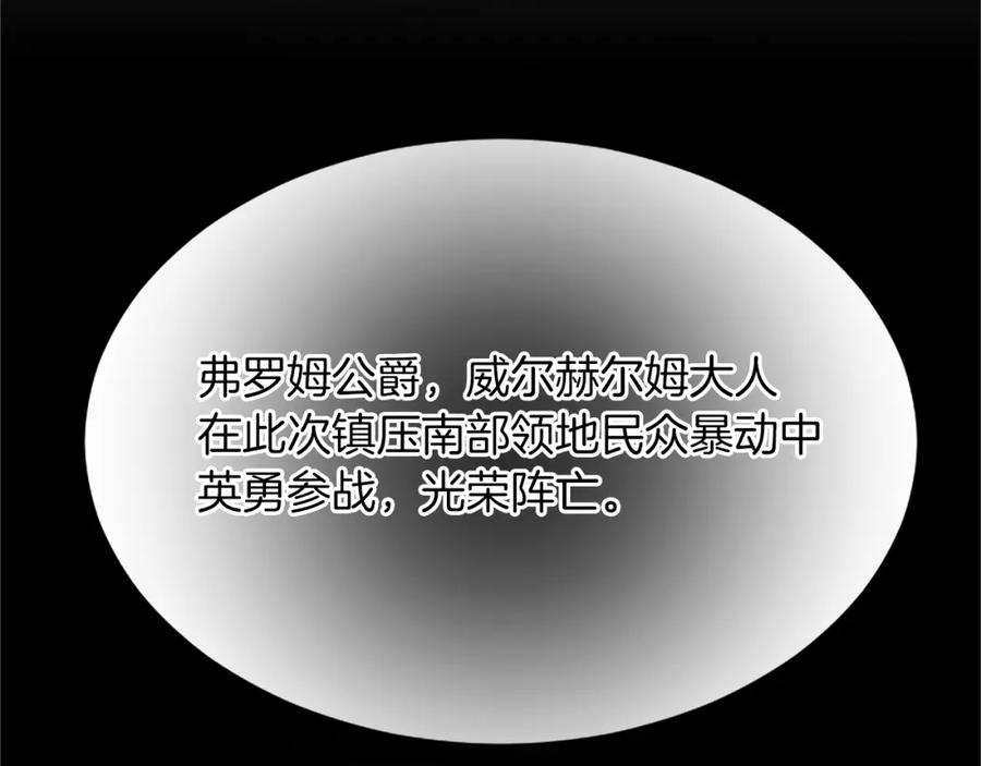《退婚恶女在旷野生存》第七十八话 你愿意和我结婚吗 第194页