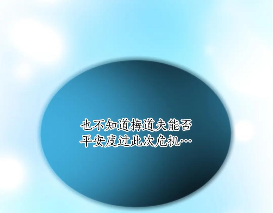 《退婚恶女在旷野生存》第七十八话 你愿意和我结婚吗 第59页