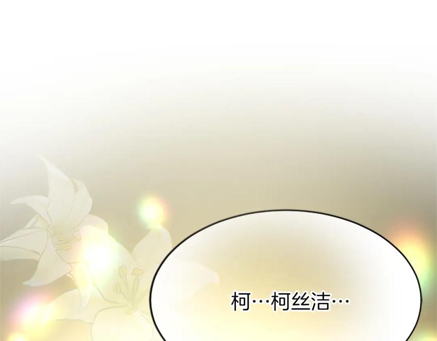 《退婚恶女在旷野生存》第七十八话 你愿意和我结婚吗 第43页
