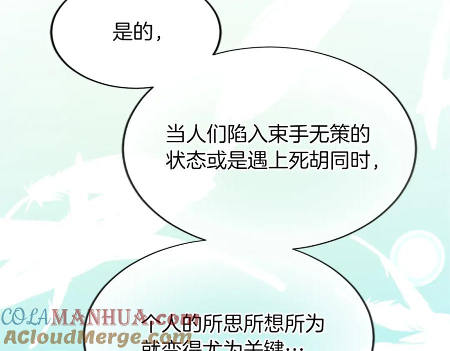 《退婚恶女在旷野生存》第七十八话 你愿意和我结婚吗 第125页