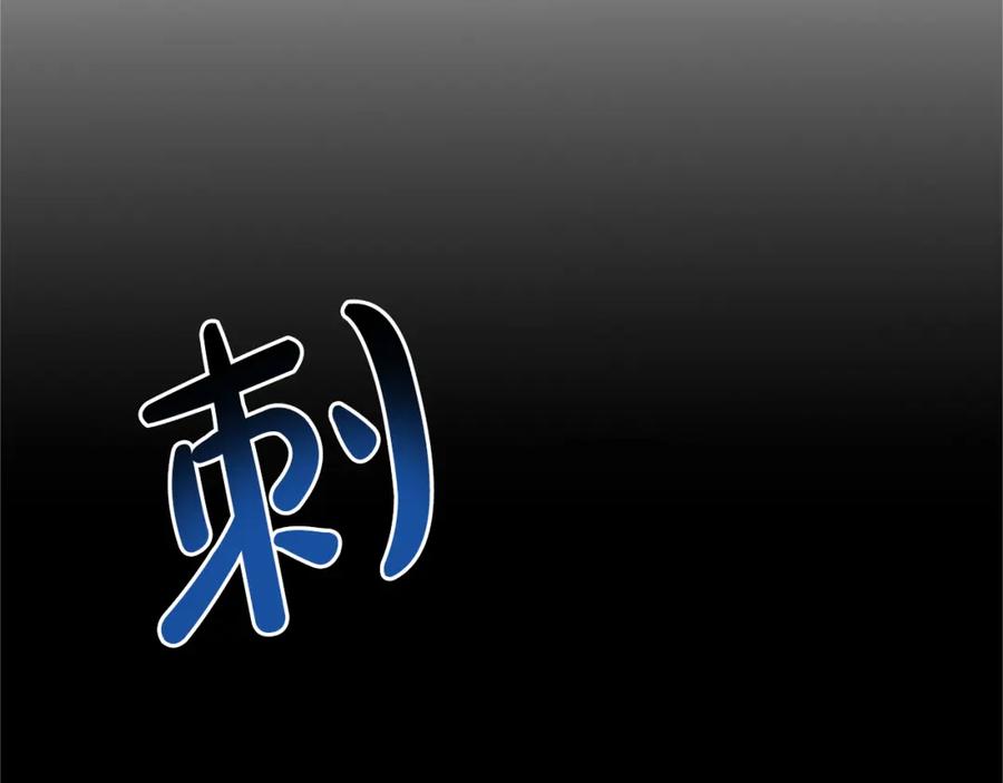 《退婚恶女在旷野生存》第七十八话 你愿意和我结婚吗 第32页