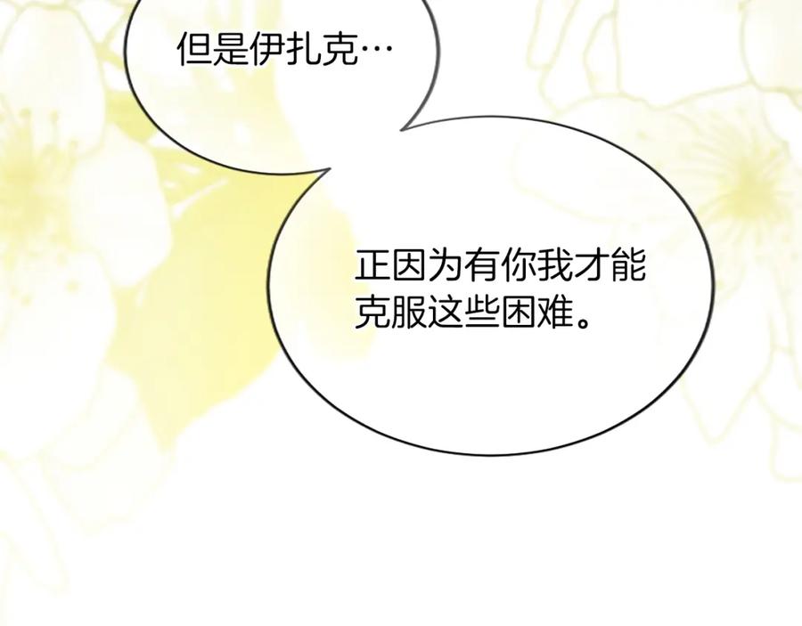 《退婚恶女在旷野生存》第七十八话 你愿意和我结婚吗 第162页
