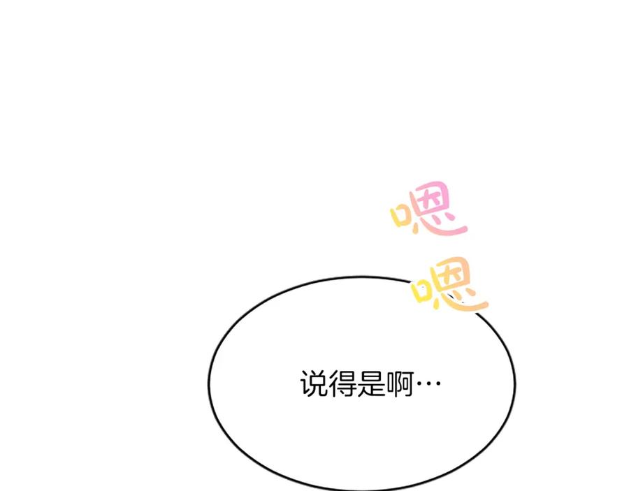 《退婚恶女在旷野生存》第七十八话 你愿意和我结婚吗 第104页