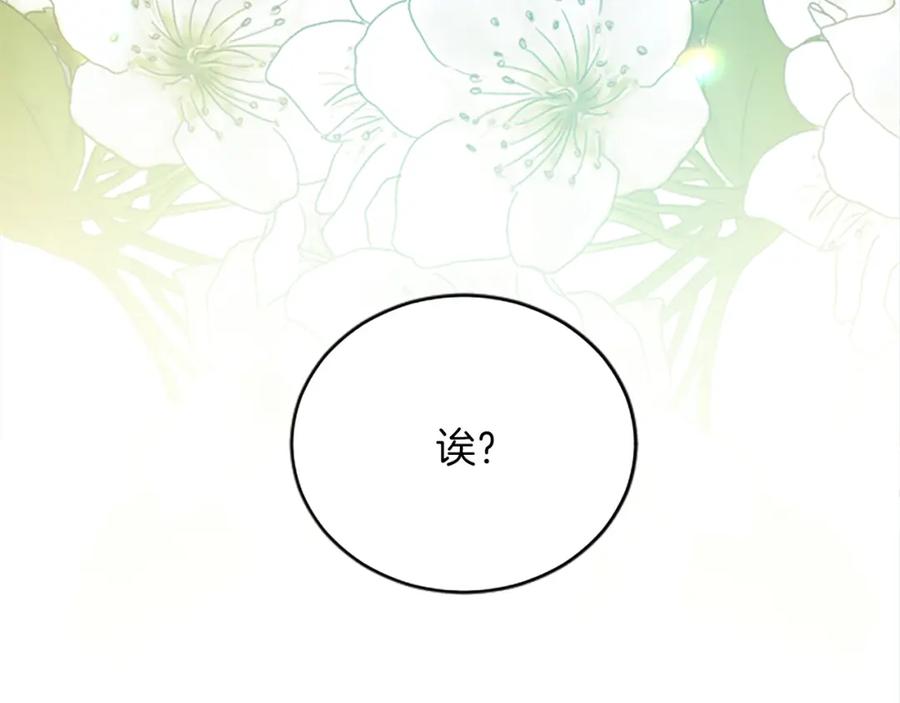 《退婚恶女在旷野生存》第七十八话 你愿意和我结婚吗 第151页