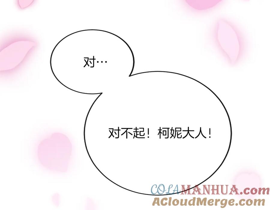 《退婚恶女在旷野生存》第七十八话 你愿意和我结婚吗 第181页
