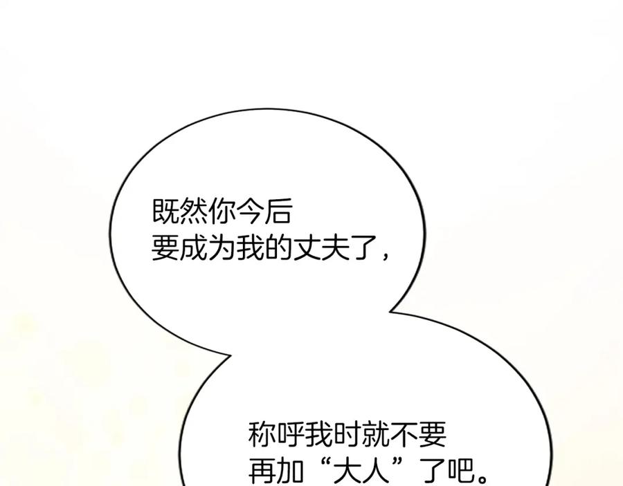 《退婚恶女在旷野生存》第七十八话 你愿意和我结婚吗 第183页
