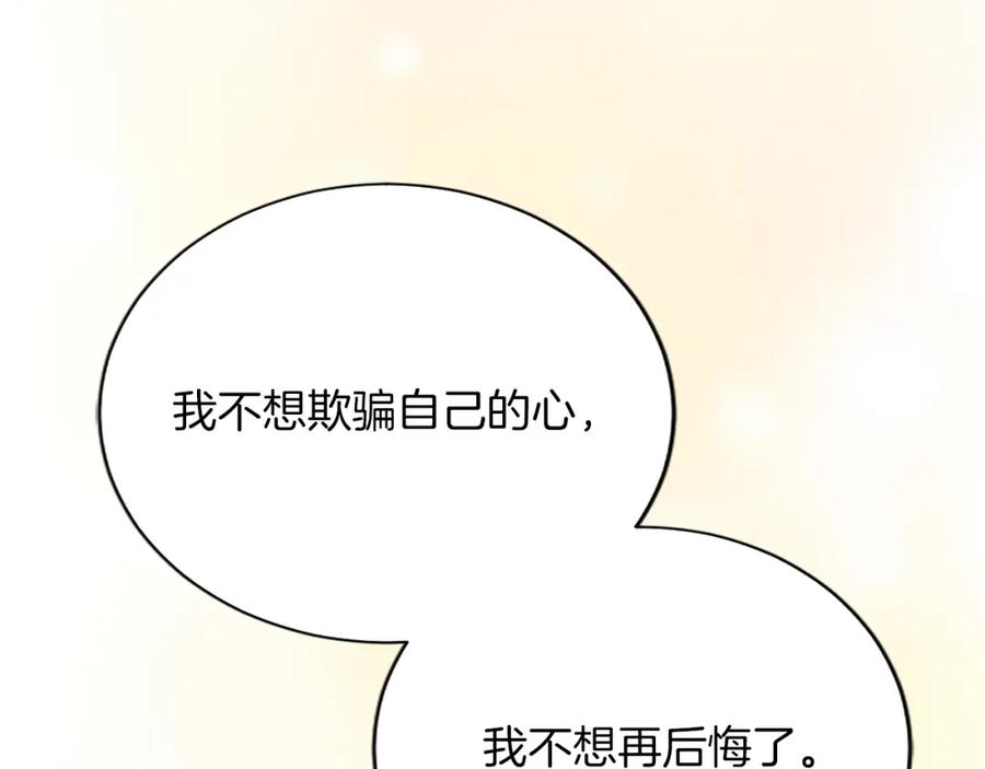 《退婚恶女在旷野生存》第七十八话 你愿意和我结婚吗 第166页