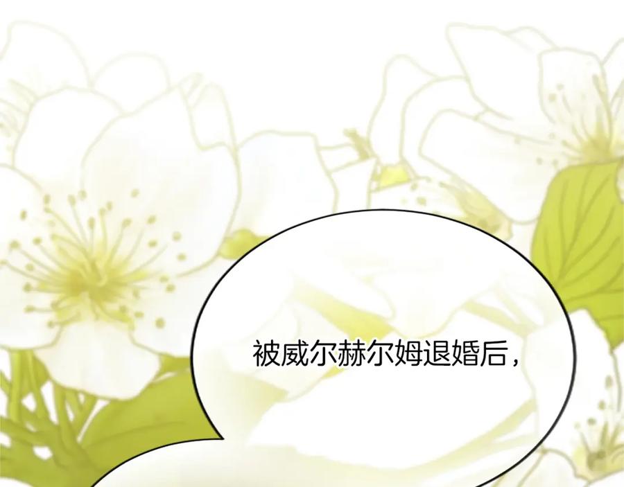《退婚恶女在旷野生存》第七十八话 你愿意和我结婚吗 第159页