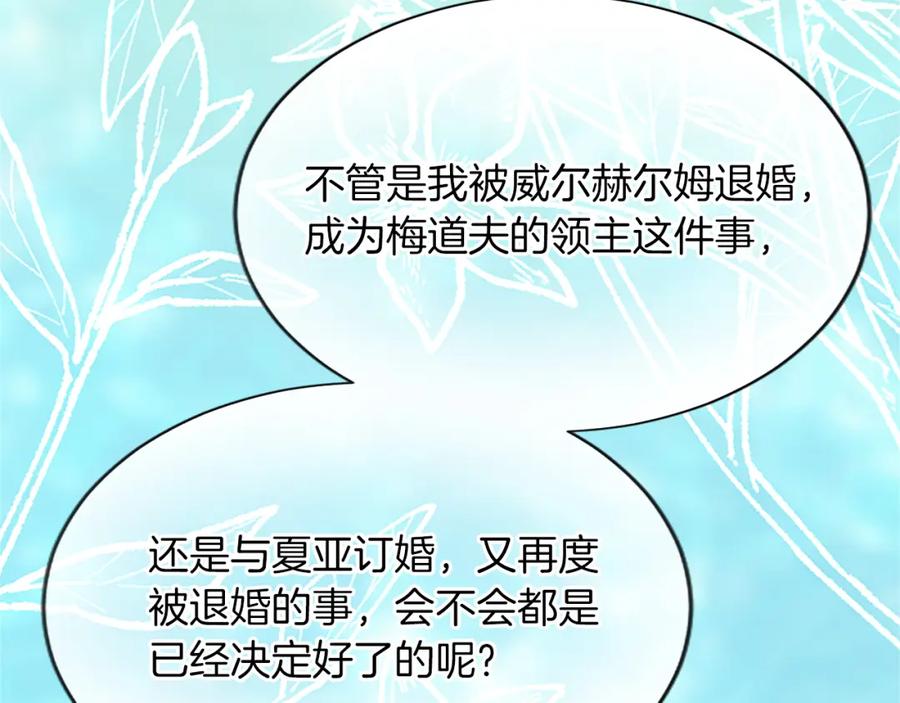 《退婚恶女在旷野生存》第七十八话 你愿意和我结婚吗 第116页