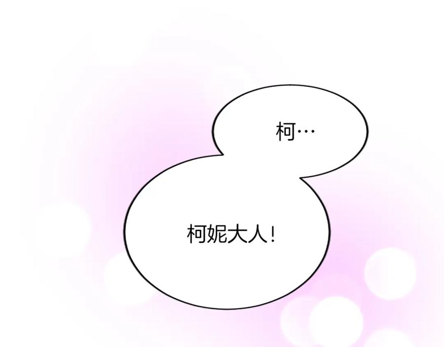 《退婚恶女在旷野生存》第七十八话 你愿意和我结婚吗 第142页