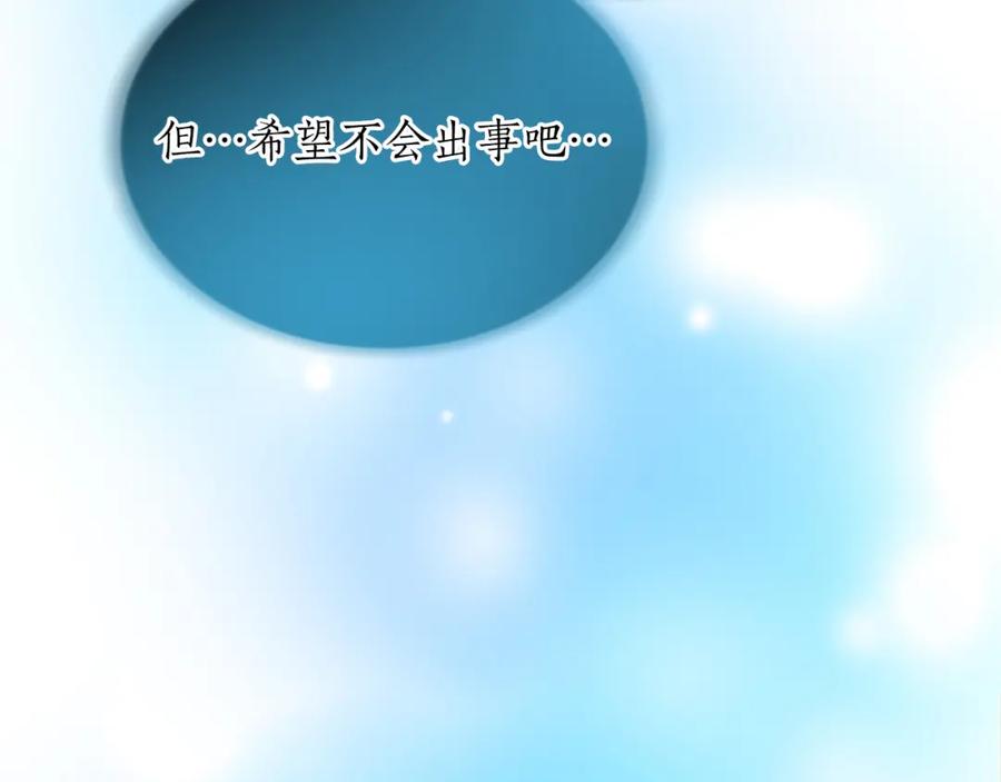 《退婚恶女在旷野生存》第七十八话 你愿意和我结婚吗 第58页