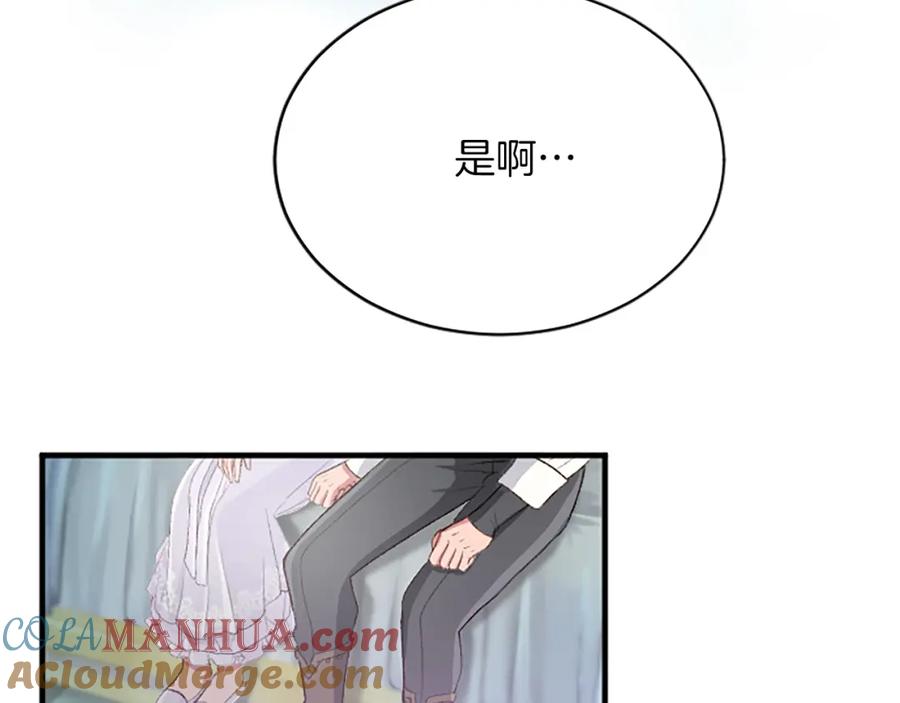 《退婚恶女在旷野生存》第七十八话 你愿意和我结婚吗 第85页