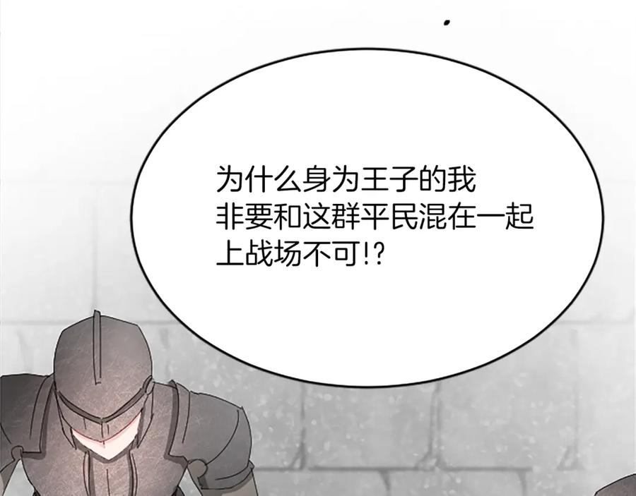 《退婚恶女在旷野生存》第七十八话 你愿意和我结婚吗 第11页