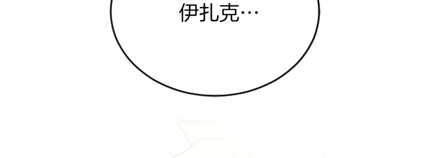 《退婚恶女在旷野生存》第七十八话 你愿意和我结婚吗 第146页