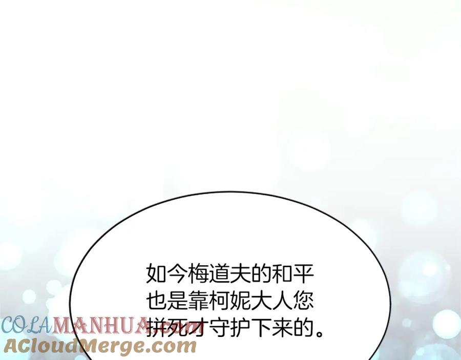 《退婚恶女在旷野生存》第七十八话 你愿意和我结婚吗 第129页