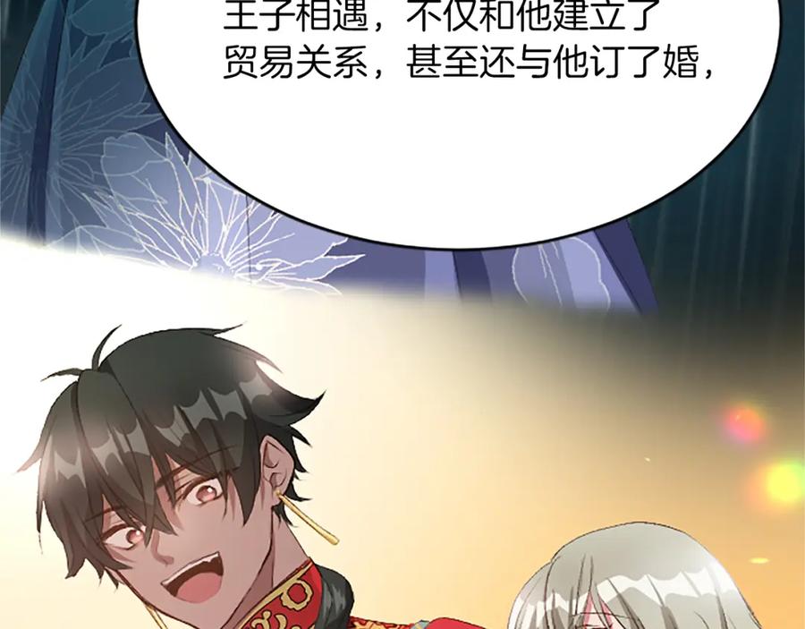 《退婚恶女在旷野生存》第七十八话 你愿意和我结婚吗 第98页