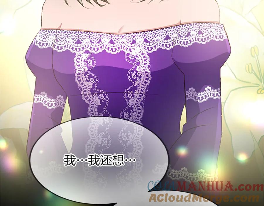 《退婚恶女在旷野生存》第七十八话 你愿意和我结婚吗 第45页