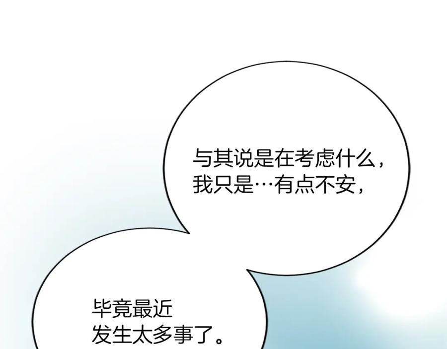 《退婚恶女在旷野生存》第七十八话 你愿意和我结婚吗 第83页