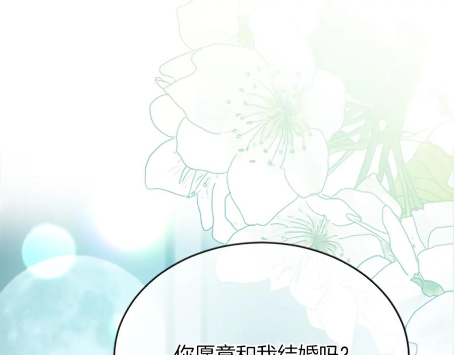 《退婚恶女在旷野生存》第七十八话 你愿意和我结婚吗 第147页
