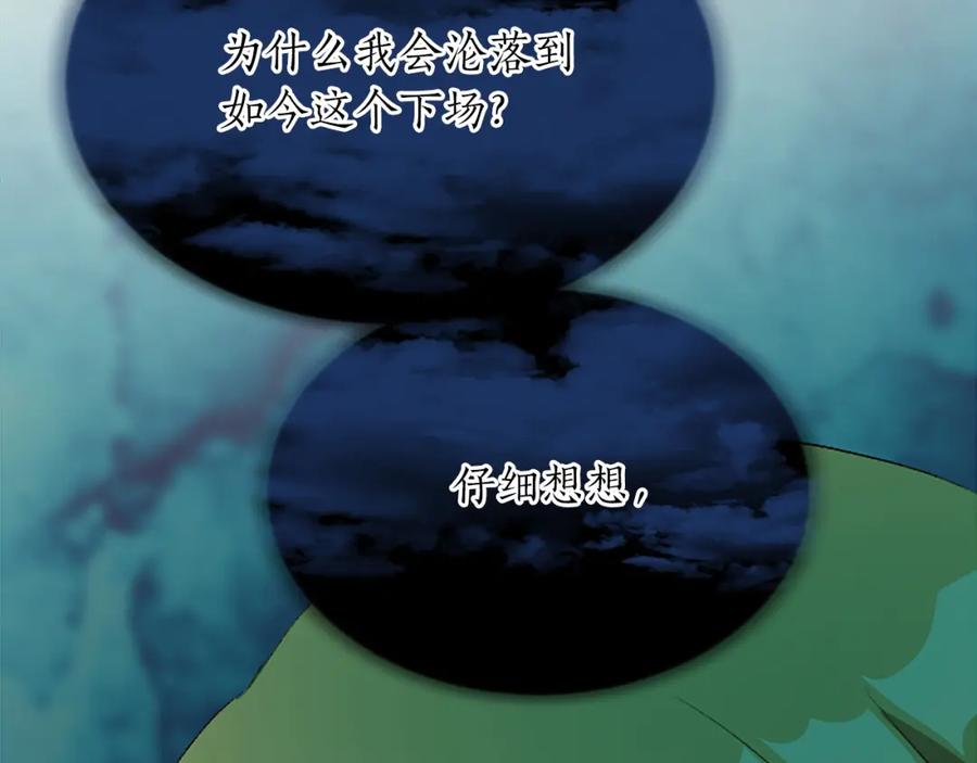 《退婚恶女在旷野生存》第七十八话 你愿意和我结婚吗 第14页