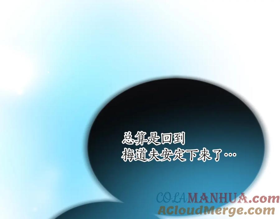 《退婚恶女在旷野生存》第七十八话 你愿意和我结婚吗 第57页