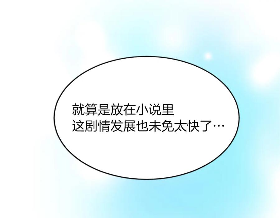 《退婚恶女在旷野生存》第七十八话 你愿意和我结婚吗 第102页