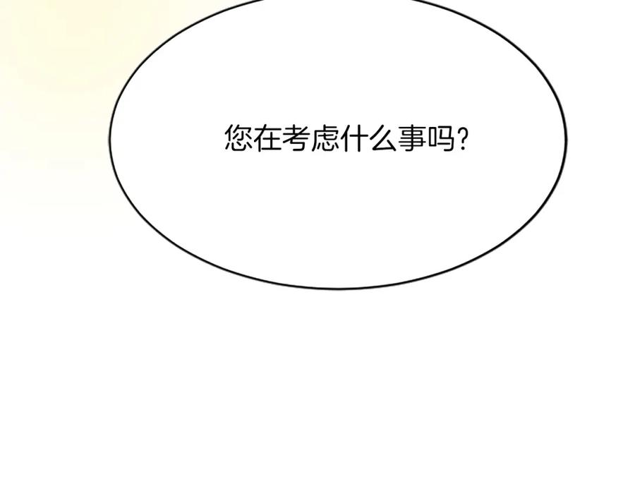 《退婚恶女在旷野生存》第七十八话 你愿意和我结婚吗 第80页