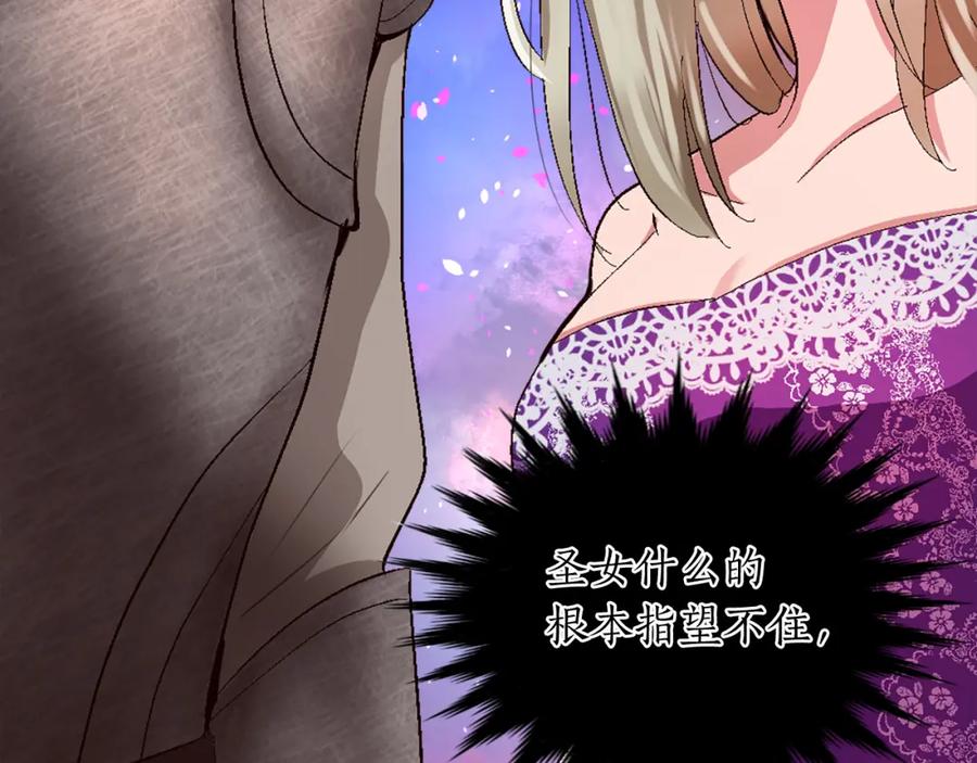 《退婚恶女在旷野生存》第七话 荒唐的圣女 第120页