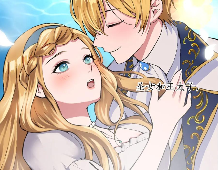 《退婚恶女在旷野生存》第七话 荒唐的圣女 第67页